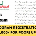 786 Program Registration 2024 (PKR 2000 For Poor) Updated